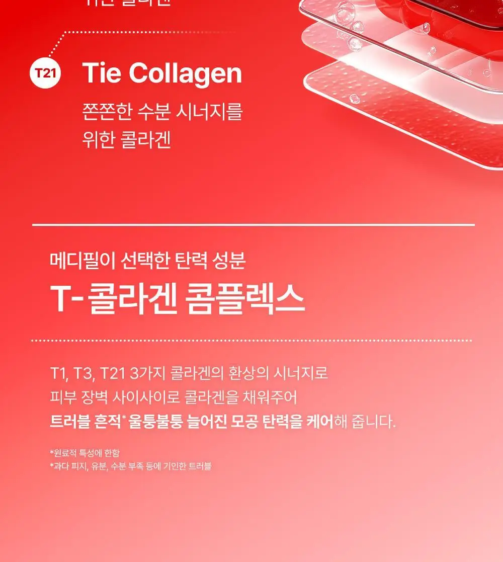 [모공쏙폼] 메디필 레드 락토 콜라겐 클리어 폼 2.0 대용량 300ml 기획 (+해면) 상세페이지 22